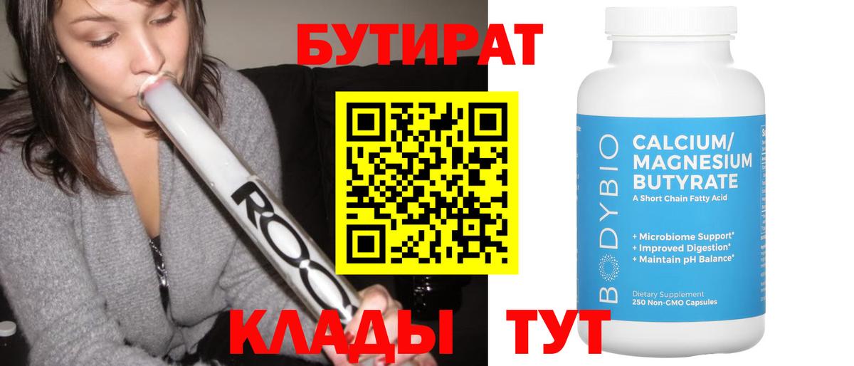 Куйбышев  БУТИРАТ Butirat  Вход с VPN 