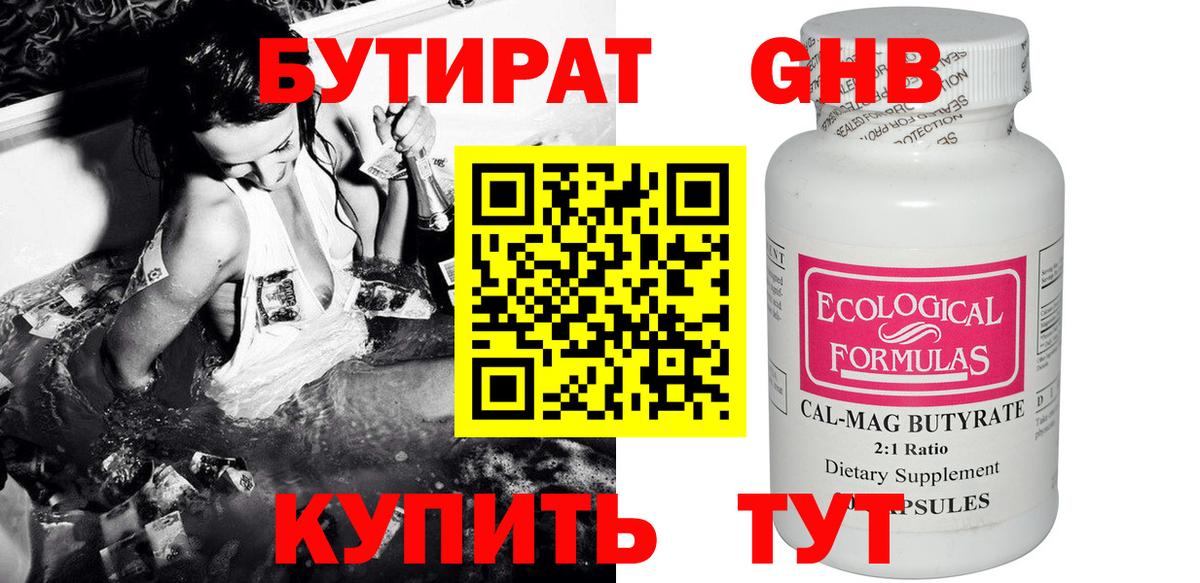 Бутират бутик Куйбышев