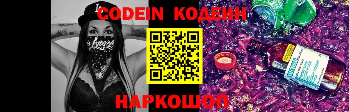 Кодеиновый сироп Lean напиток Lean (лин) Куйбышев