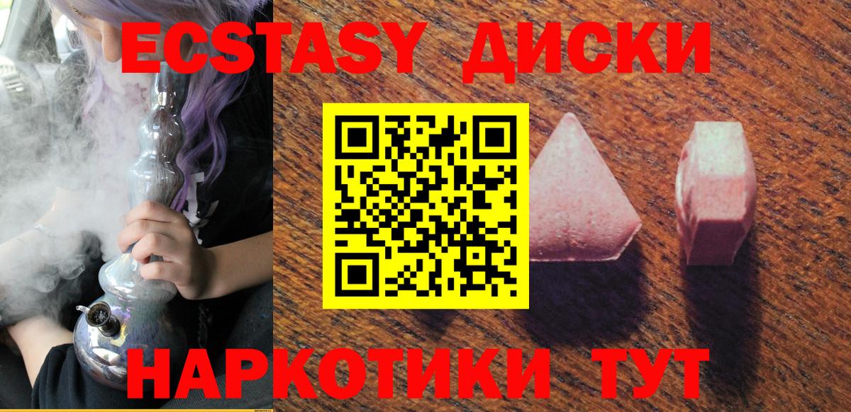 Ecstasy таблы Куйбышев