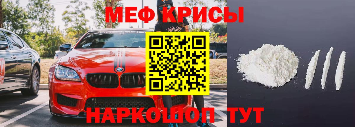Меф мяу мяу мука Куйбышев