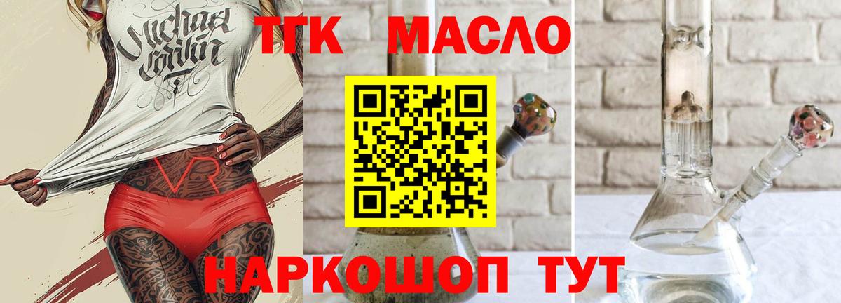ТГК THC oil Куйбышев
